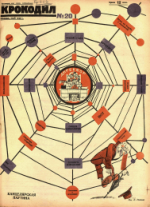 Обложка для Крокодил, 1926 , № 20.pdf